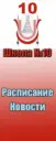 МАОУ СОШ №10 МО Первоуральск