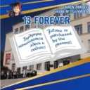 МАОУ ПМО СО "СОШ 13 с УИОП"