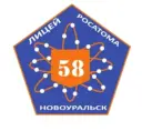 МАОУ "Лицей 58", г. Новоуральск