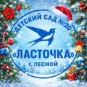 Детский сад №20 "Ласточка"