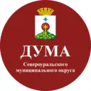 Дума Североуральского муниципального округа