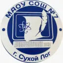 МАОУ СОШ № 7