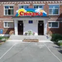 МАДОУ НМО «Детский сад общеразвивающего вида № 4 «Сказка»