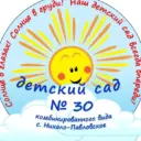 МБДОУ детский сад № 30 комбинированного вида
