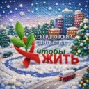 ГАУЗ СО «ОЦ СПИД»