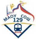 МАОУ СОШ № 129