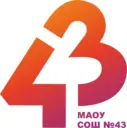 МАОУ СОШ № 43 с углубленным изучением отдельных предметов