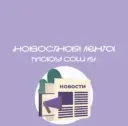 Новостная лента МАОУ СОШ №151