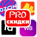 PRO скидки