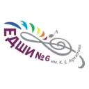 МБУК ДО «ЕДШИ № 6 имени К.Е. Архипова»