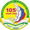 МАОУ СОШ 105 (События Творчество Образование на ПЯТЬ)
