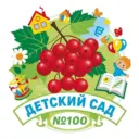 Детский сад №100