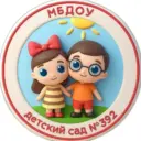 МБДОУ детский сад № 392