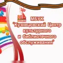 МБУК «КЦКиБО»
