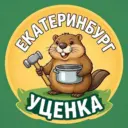 УЦЕНКА ЕКАТЕРИНБУРГ