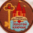 БМАДОУ «Детский сад №23 «Золотой ключик»