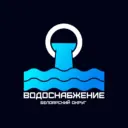МУП "Водоснабжение" БГО