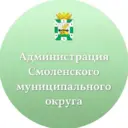 Администрация Смоленского муниципального округа