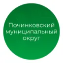 Администрация Починковского округа