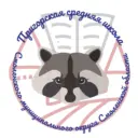 МБОУ Пригорская СШ