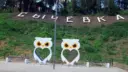МУП «Сычевское управление ЖКХ»