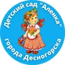 МБДОУ «Детский сад «Аленка» г. Десногорска