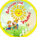 МБДОУ «Детский сад «Улыбка»