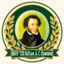 МБОУ "Средняя школа №26 им. А. С. Пушкина"