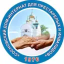 ТОГБСУ СОН «Сосновский дом-интернат для престарелых и инвалидов»