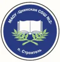 МАОУ "Цнинская СОШ №2" г.Тамбов