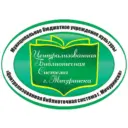 МБУК «Централизованная библиотечная система города Мичуринска»