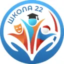 Муниципальное автономное общеобразовательное учреждение «Средняя общеобразовательная школа № 22 имени Героя Российской Федерации Д.Е. Иванова»