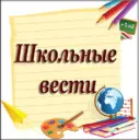 Канал Школьные вести МБОУ «Сорожская ООШ»