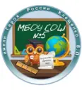 МБОУ СОШ №5 им. Героя России Клещенко В.П.