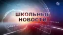МОУ СОШ №1 п.Селижарово