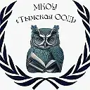 МКОУ «Тымская ООШ»