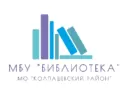 МБУ «Библиотека» МО «Колпашевский район»