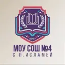 МОУ «СОШ» 4 с.п.Исламей