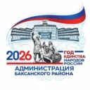 Администрация Баксанского района