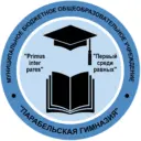 «В стенах гимназии»