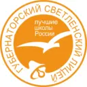 Губернаторский Светленский лицей