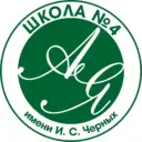 Школа №4 им. И.С.Черных г. Томск