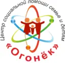 «Огонек» — центр социальной помощи семье и детям