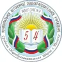 Школа №54 г.Томска