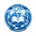 МОУ " СОШ №7 " г.Стрежевой