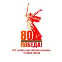 ГБУЗ «ЦРБ» Терского района