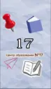 Центр образования №17