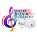 МБУДО ДШИ № 5