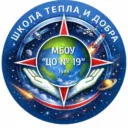 МБОУ "Центр образования № 19"