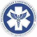 ГБУЗ «Республиканская клиническая больница» МЗ КБР